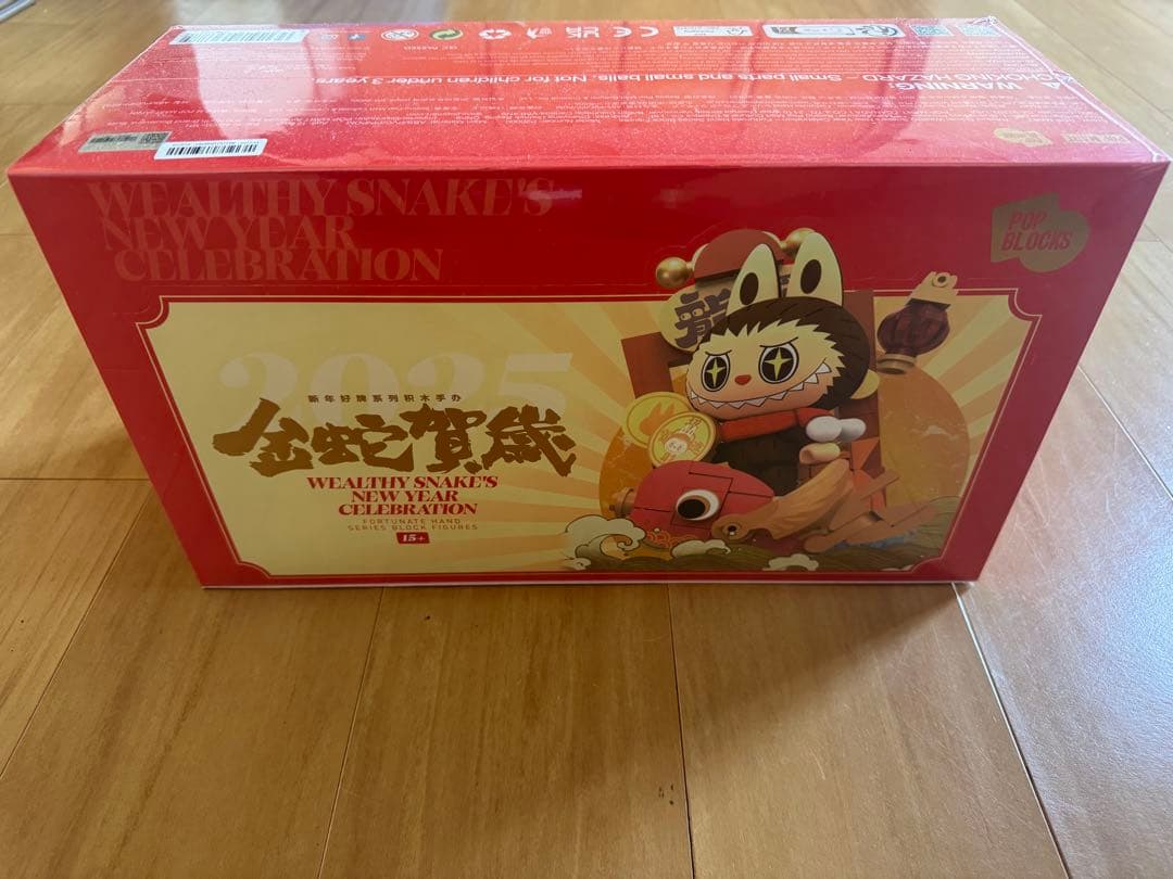 裕福な蛇の新年のお祝い - 幸運を至高12点入りセット新品未開封. LABUBU