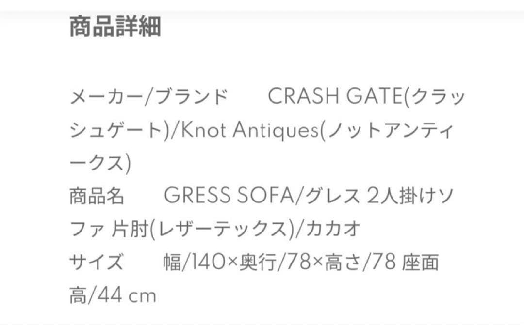 多*）様 クラッシュゲート　グレス　2人掛けソファ　片肘