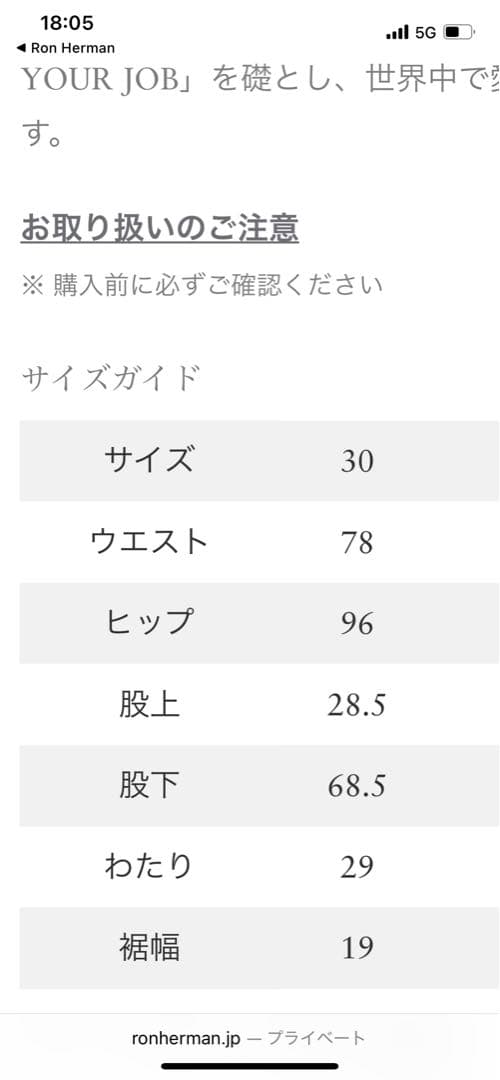 ロンハーマン　オーガニックコットン ストレートフィット パンツ　サイズ30