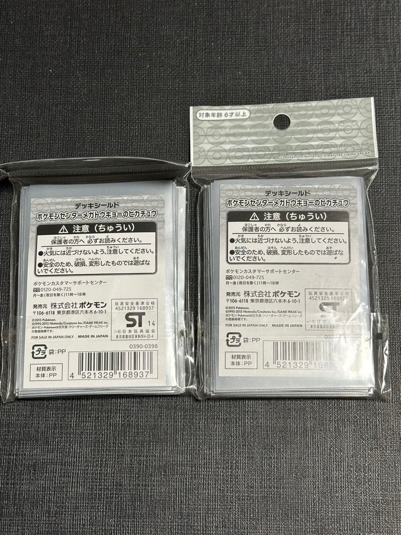 デッキシールド メガトーキョーのピカチュウ 未開封2個セット