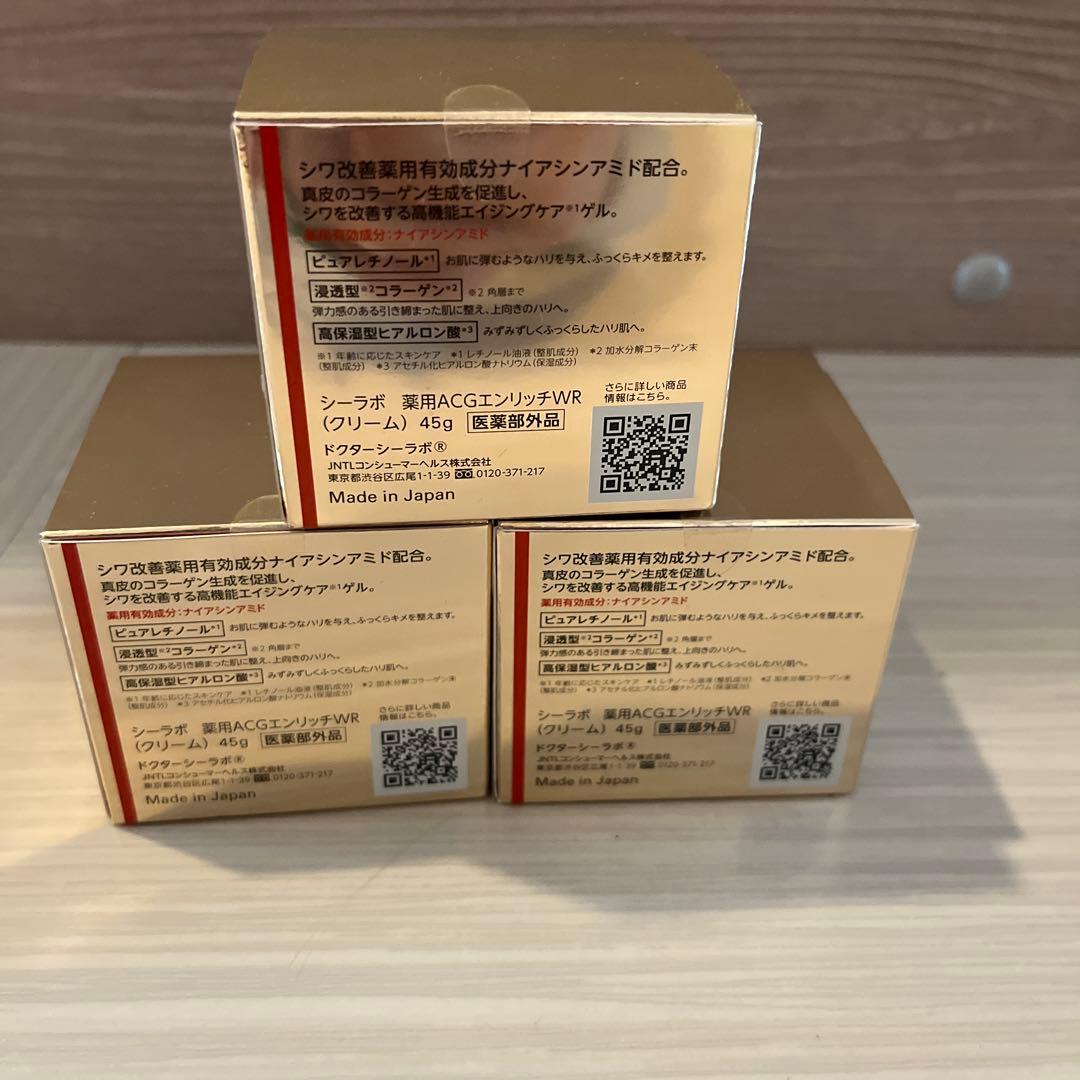 ドクターシーラボ　エンリッチリンクルリペア45g ３個セット