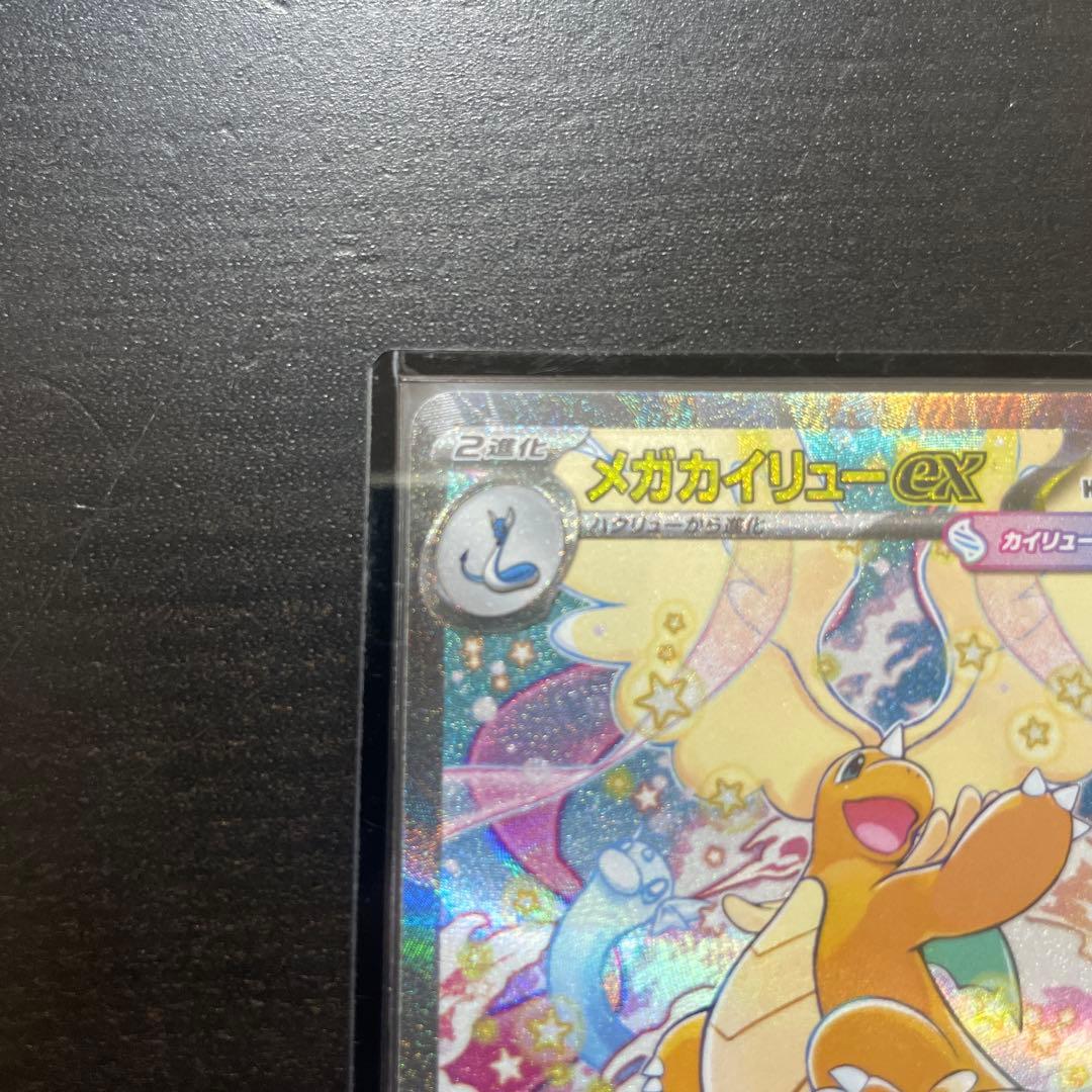 メガカイリュー ex SAR