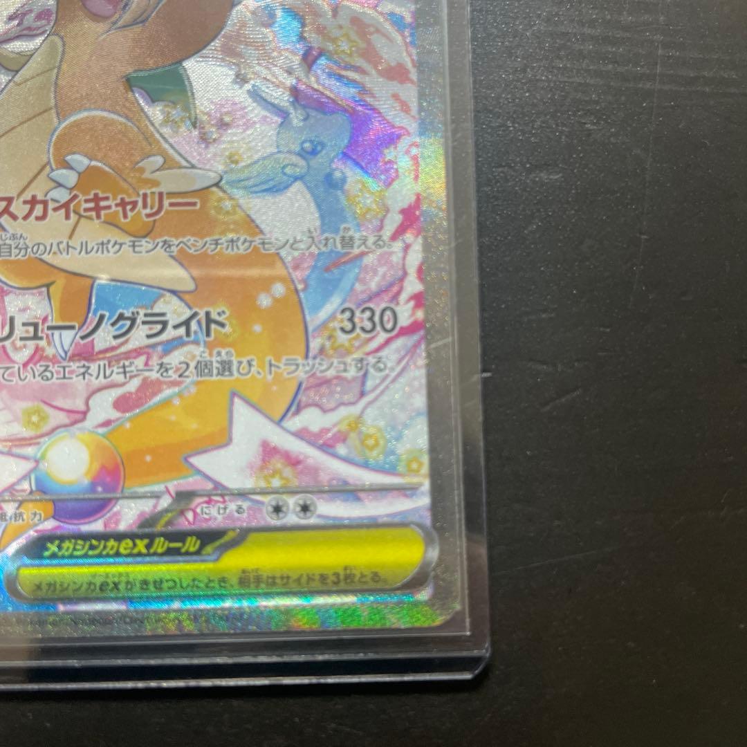 メガカイリュー ex SAR