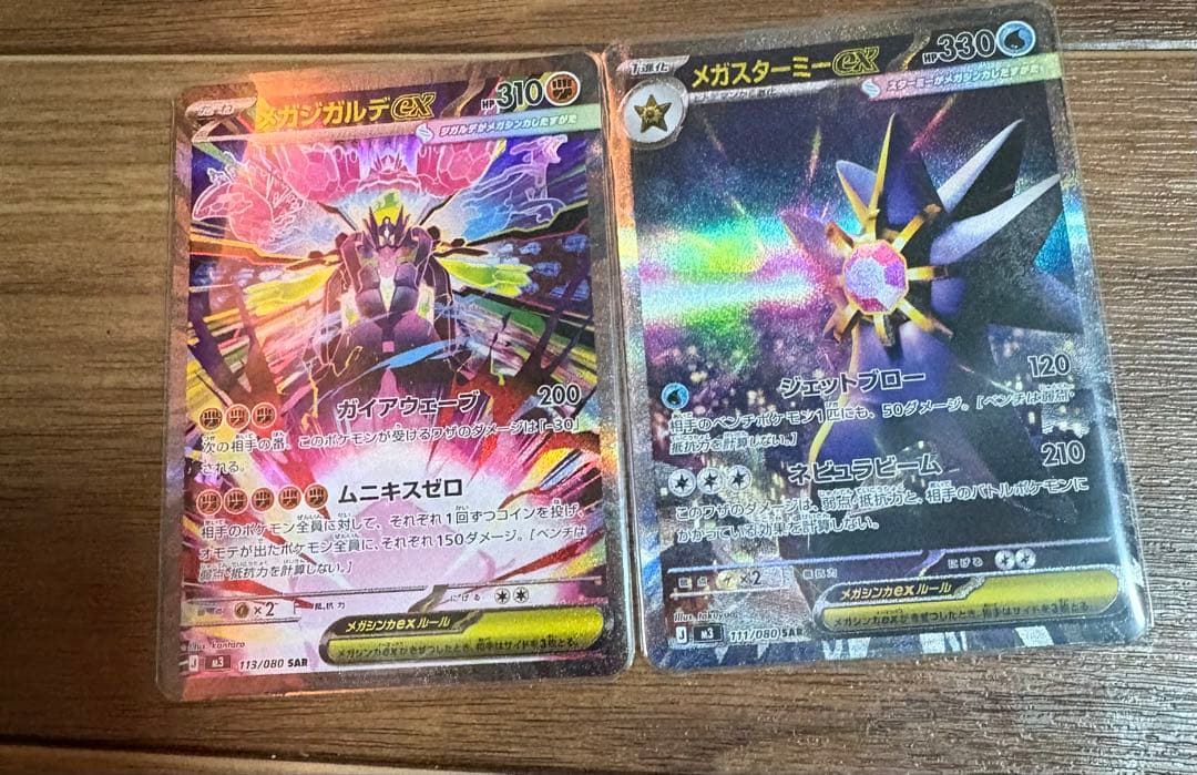 ポケモンカード　メガジガルデ　メガスターミー　SAR 2枚セット