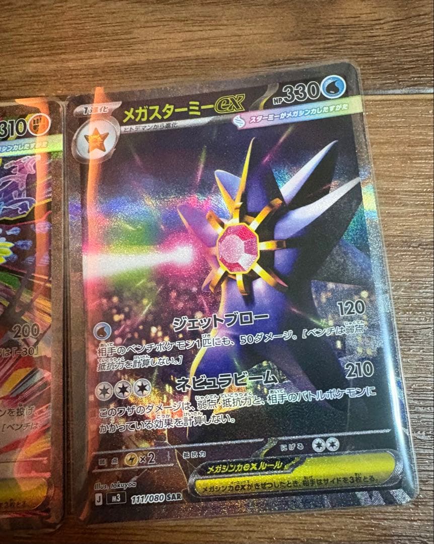 ポケモンカード　メガジガルデ　メガスターミー　SAR 2枚セット