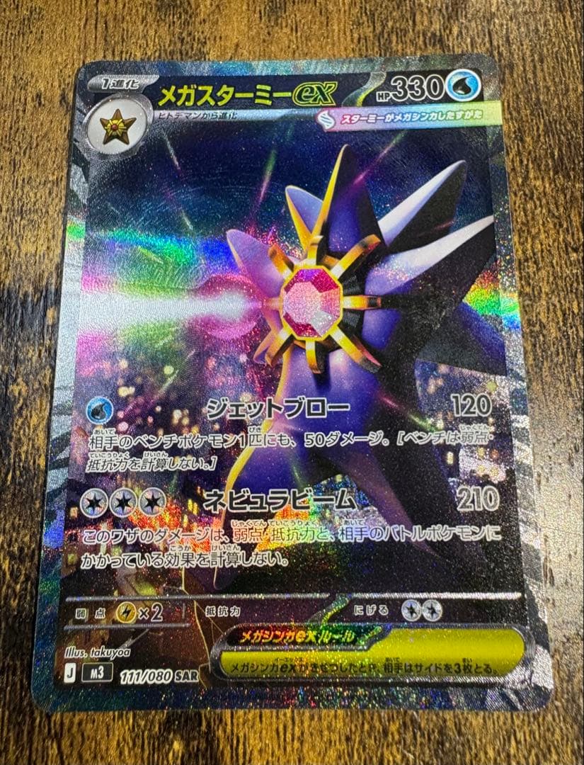 ポケモンカード　メガジガルデ　メガスターミー　SAR 2枚セット