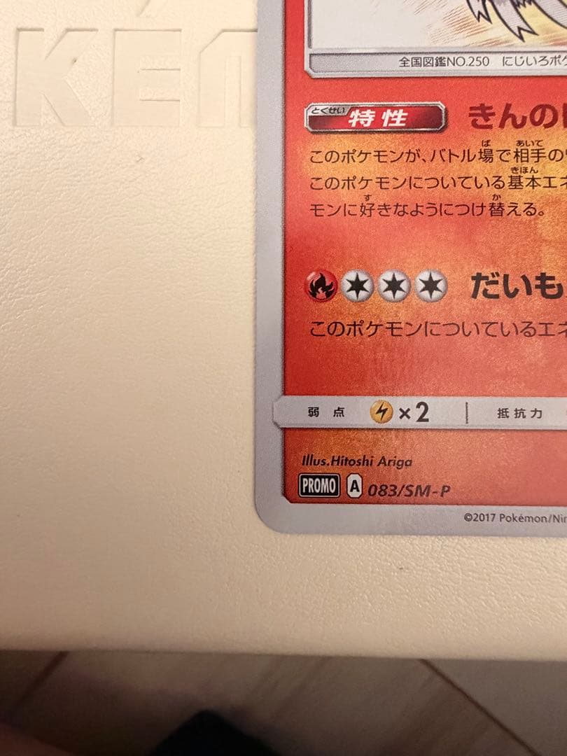 ひかるホウオウ　ひかる伝説