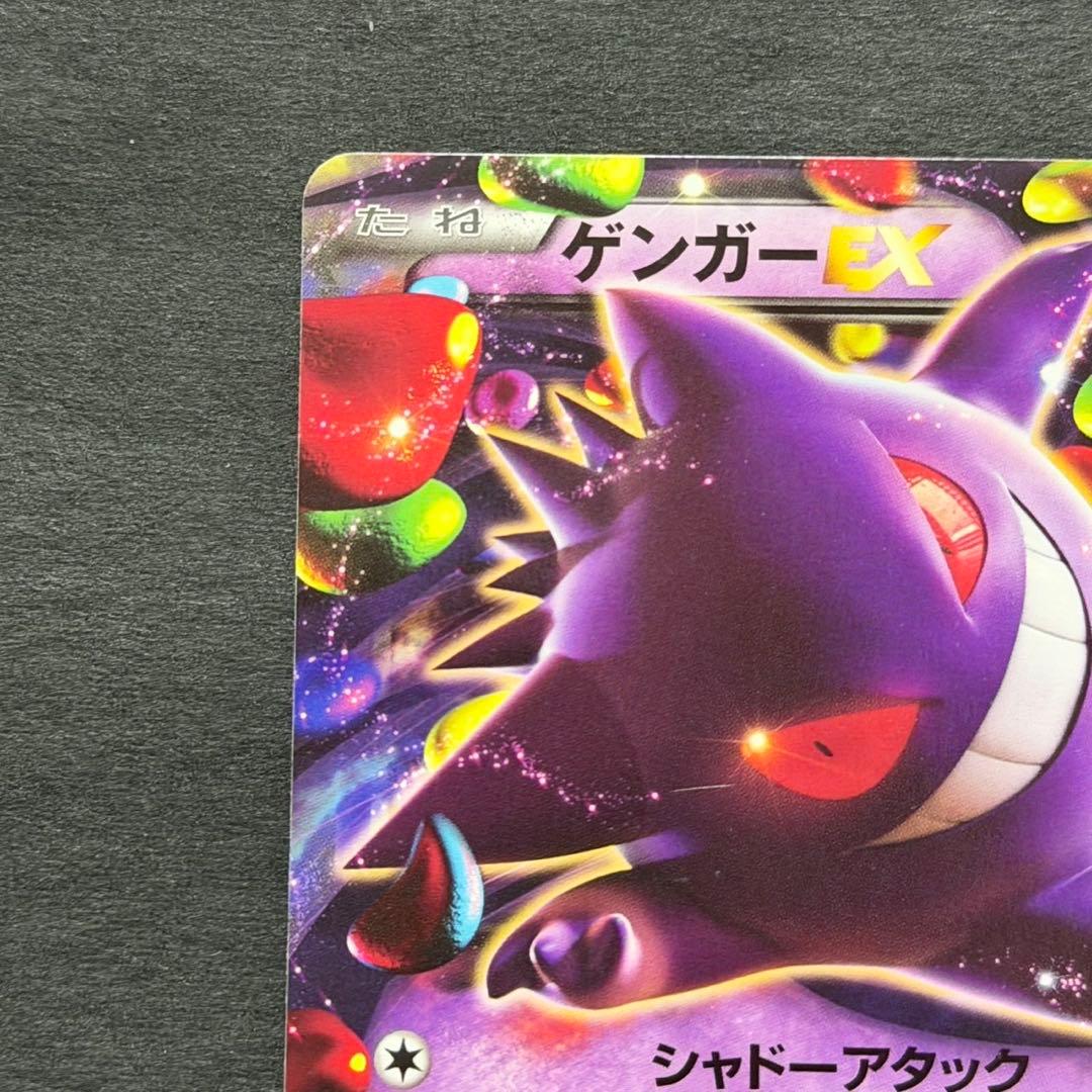 ポケモンカード ゲンガーex 010/049