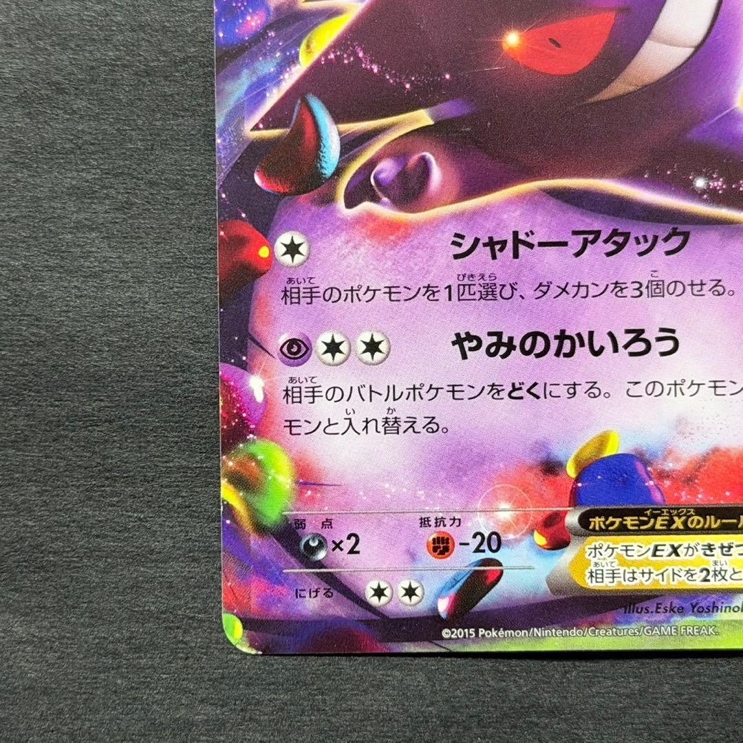 ポケモンカード ゲンガーex 010/049