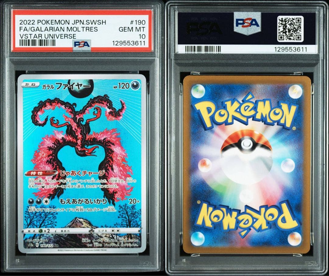 【PSA10】連番 カンダシンジ ガラルファイヤー AR レアコイル AR