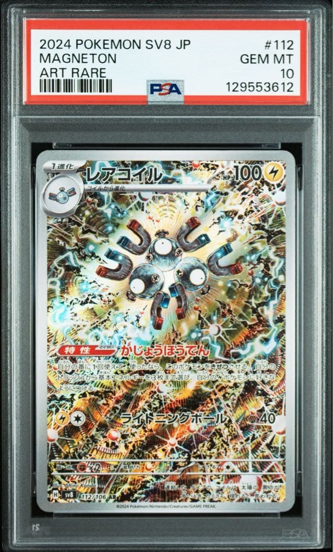 【PSA10】連番 カンダシンジ ガラルファイヤー AR レアコイル AR