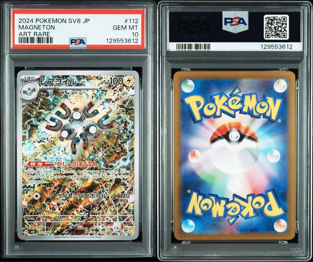 【PSA10】連番 カンダシンジ ガラルファイヤー AR レアコイル AR