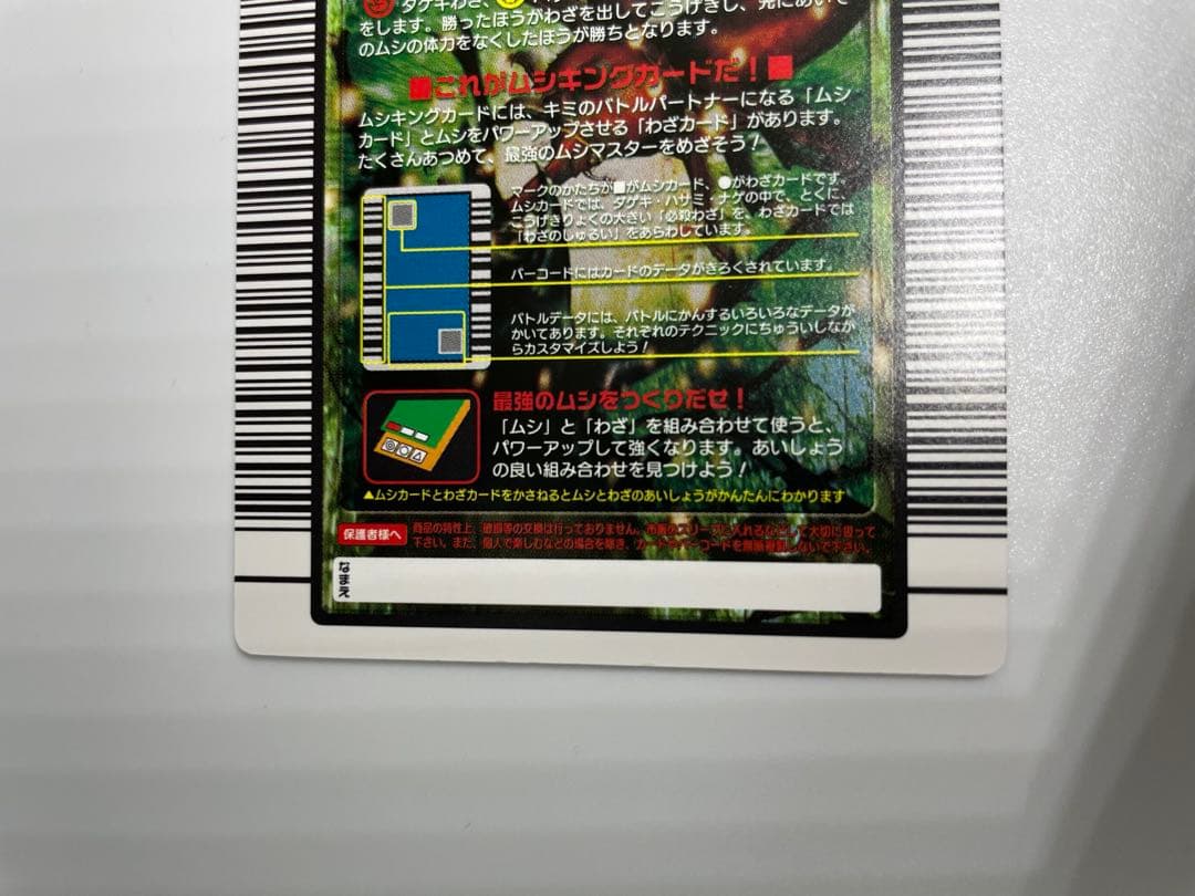 レア　ムシキング　ヘルクレスオオカブト