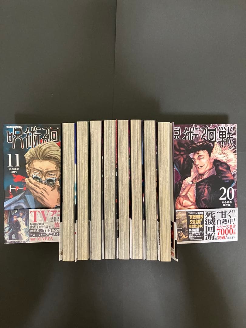 呪術廻戦全巻➕0巻セット➕オマケ