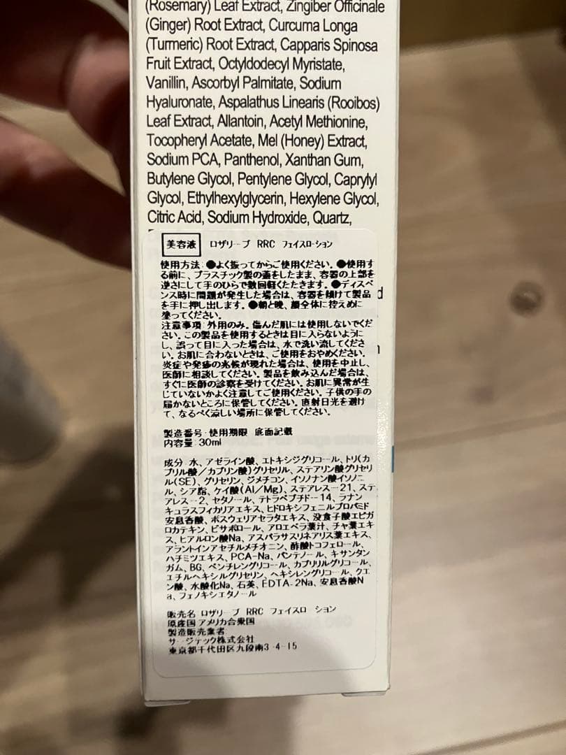 ジャンマリーニ　ロザリーブフェイスローション＋シエスタクレンジング洗顔料