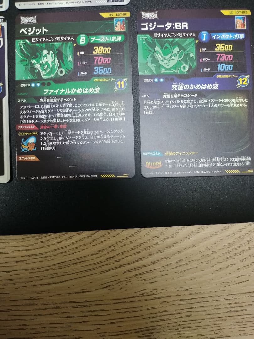 SDV7 GDR＋SEC＋SDVAコンプ ドラゴンボールスーパーダイバーズ