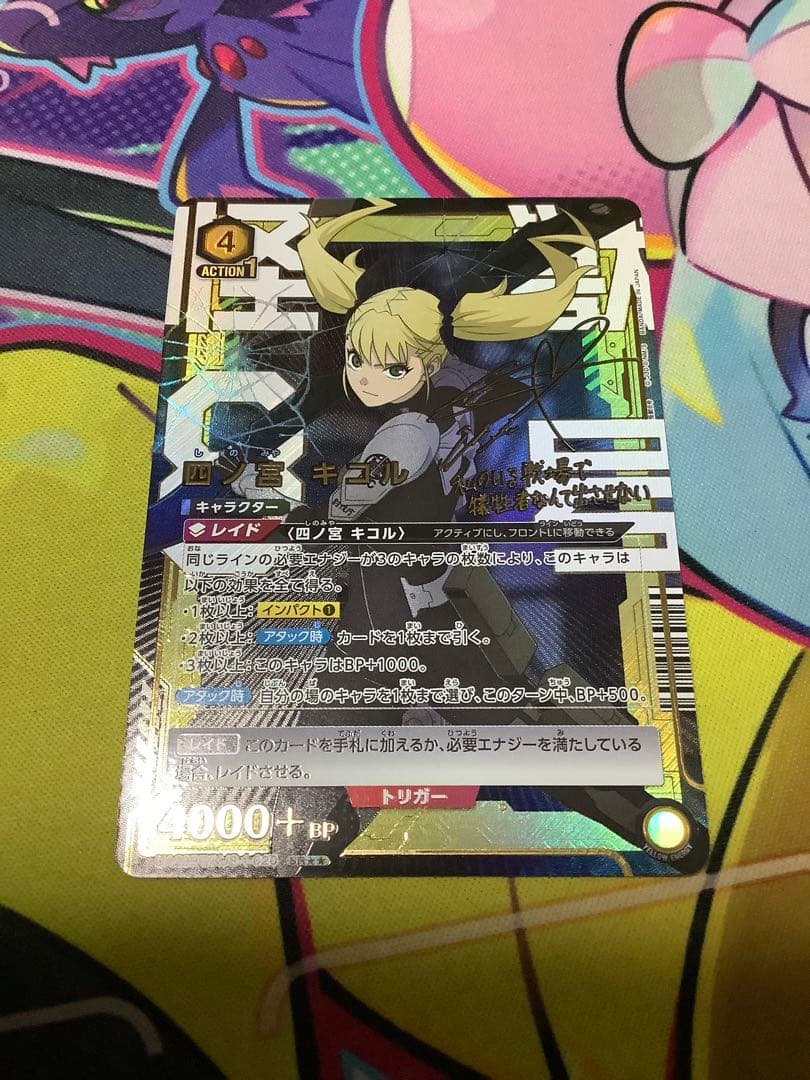 ユニオンアリーナ 怪獣8号　四ノ宮キコル　星2 パラレル　サイン　キコル