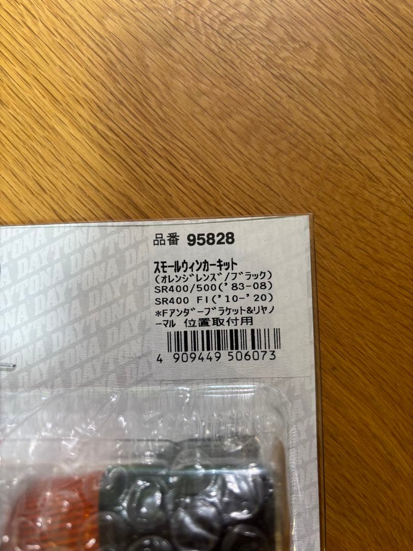 DAYTONA スモールウインカーキット