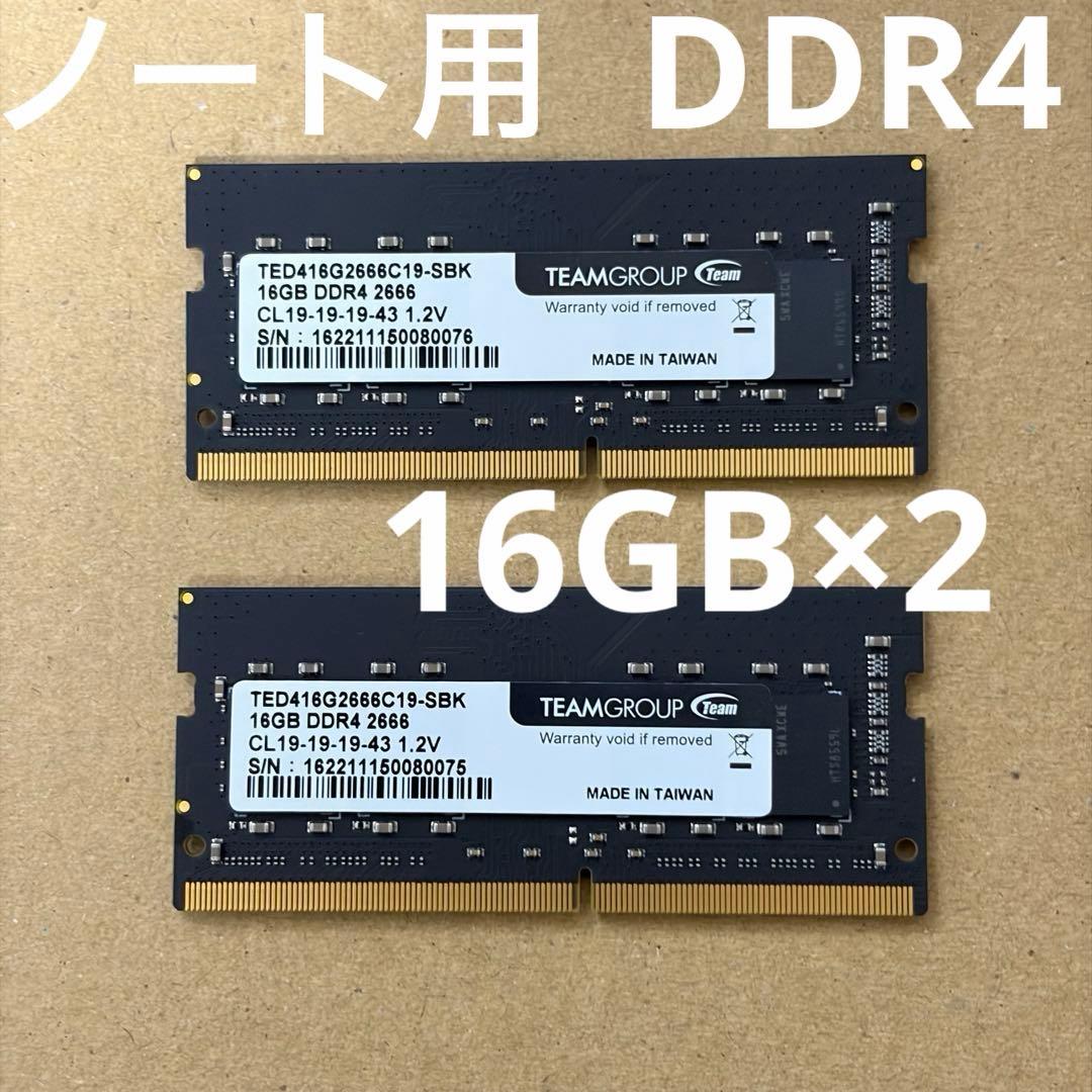【即購入歓迎】TEAM DDR4 16GBx2 TED416G2666C19