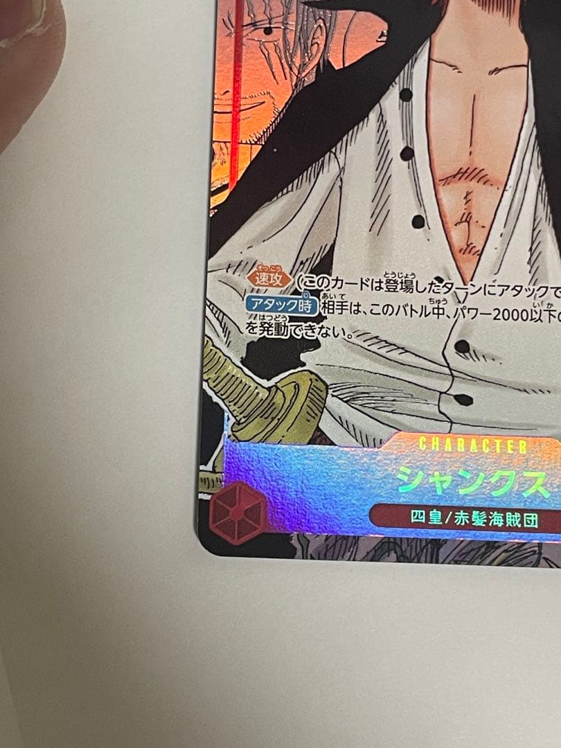 と*と様 シャンクス SEC スーパーパラレル(コミパラ) OP01-120