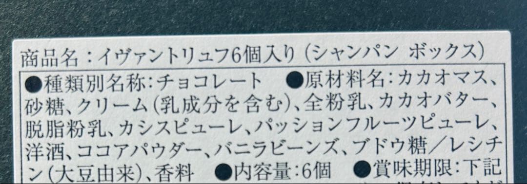 イヴァントリュフ 4個入り×2箱／シャンパンボックス 6個入り×2箱