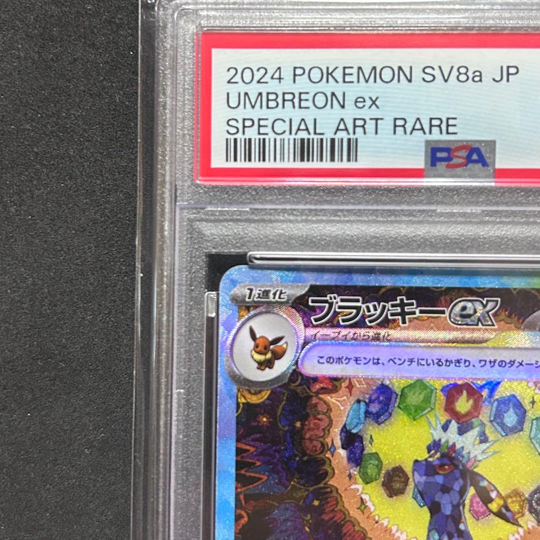 ブラッキーex SAR テラスタルフェスex 217/187 PSA10