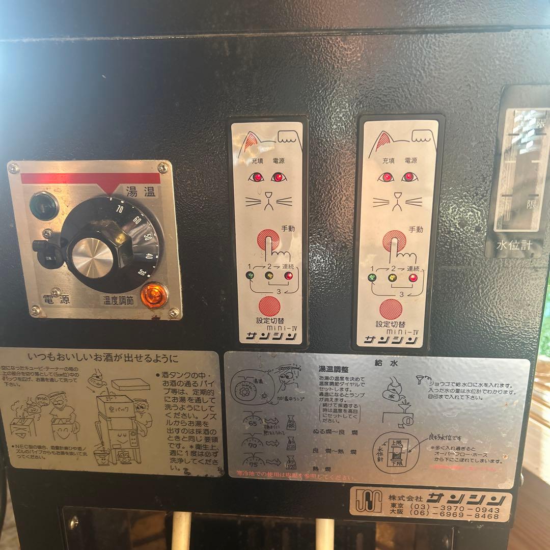 B*B様 サンシン 電気式 自動 酒燗器 良燗さん RE-2 中古