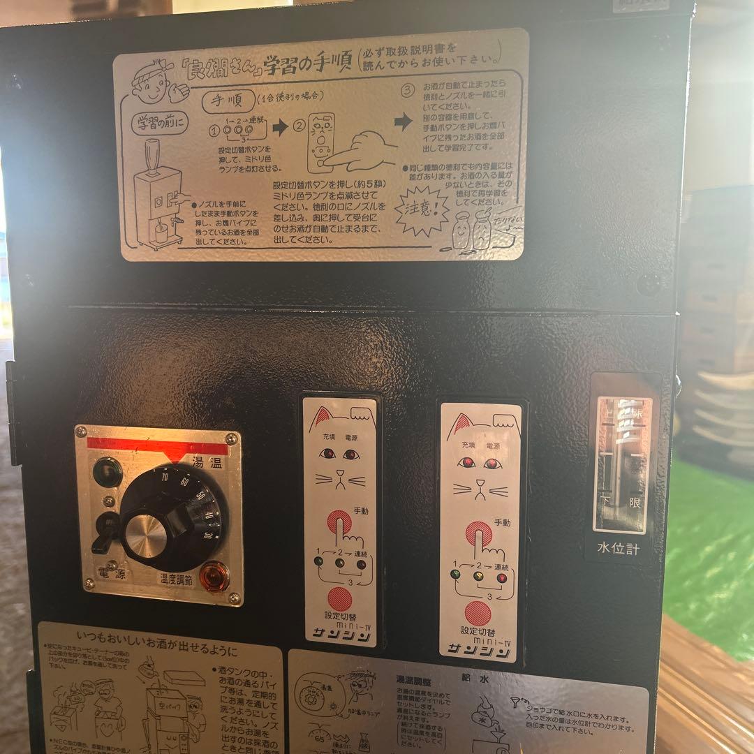 B*B様 サンシン 電気式 自動 酒燗器 良燗さん RE-2 中古