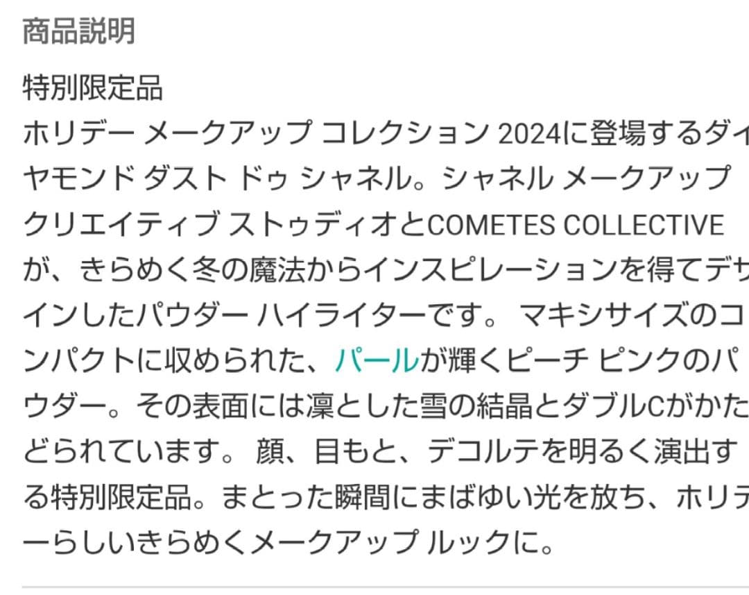 CHANEL DIAMOND DUST フェイス パウダー