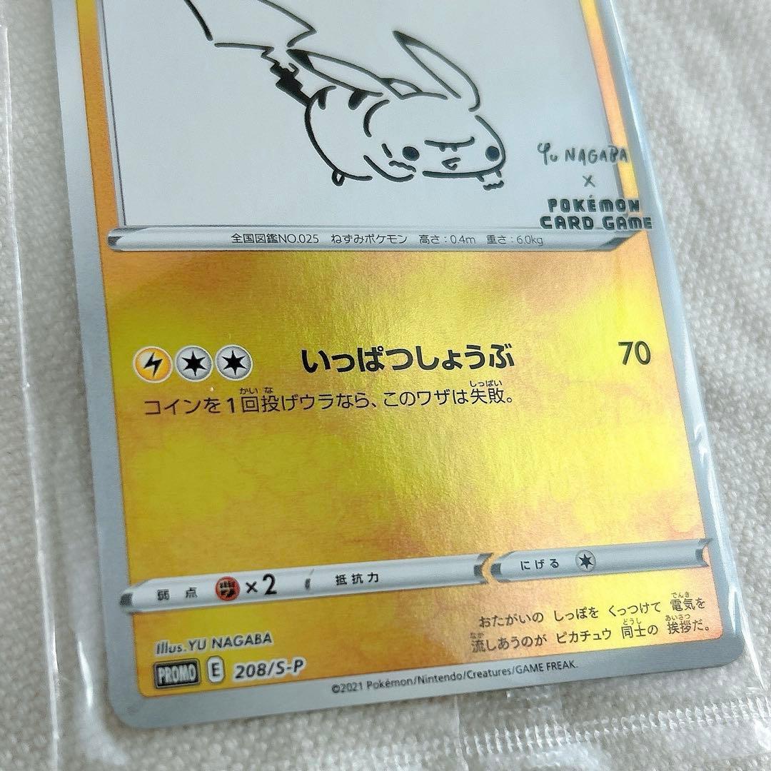 未開封ポケモンカード/ピカチュウ/YUNAGABA/プロモカード/トレカ