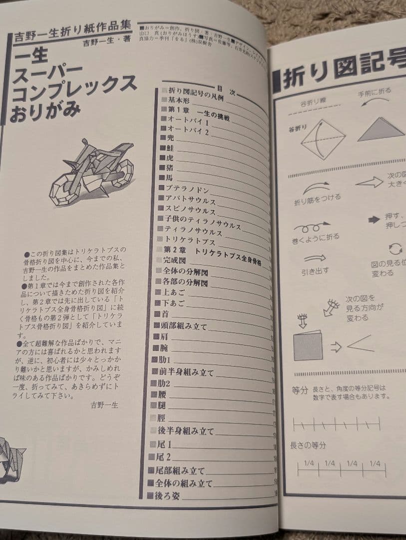 吉野一生著『一生スーパーコンプレックスおりがみ』折紙探偵団おりがみはうす