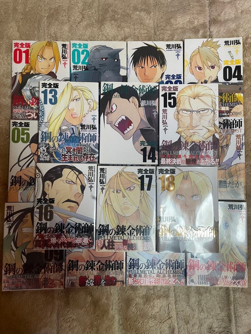 鋼の錬金術師 完全版 01-18巻　値引き交渉可能！
