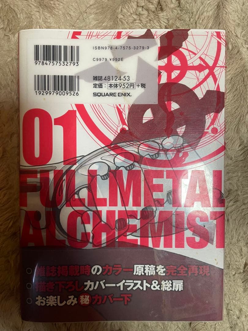 鋼の錬金術師 完全版 01-18巻　値引き交渉可能！
