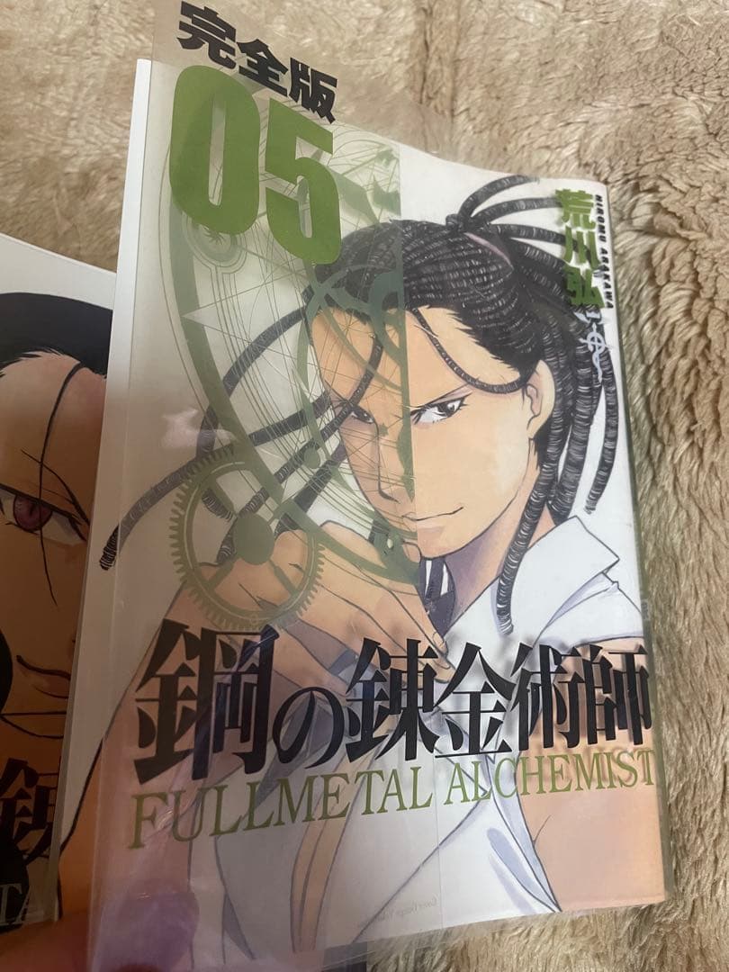 鋼の錬金術師 完全版 01-18巻　値引き交渉可能！