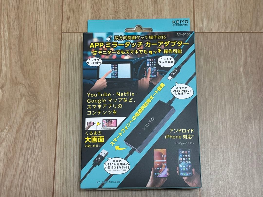 KEIYO APPミラータッチカーアダプター AN-S155
