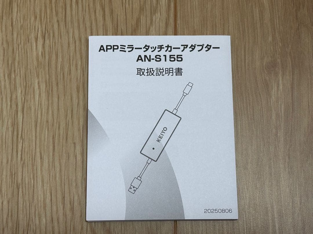 KEIYO APPミラータッチカーアダプター AN-S155