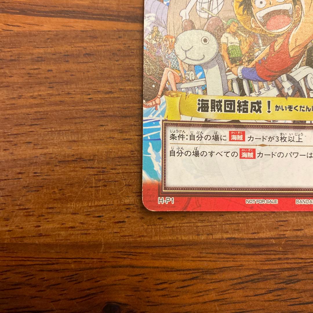 ワンピースカード　ハイパーバトル　海賊団結成　H-p1