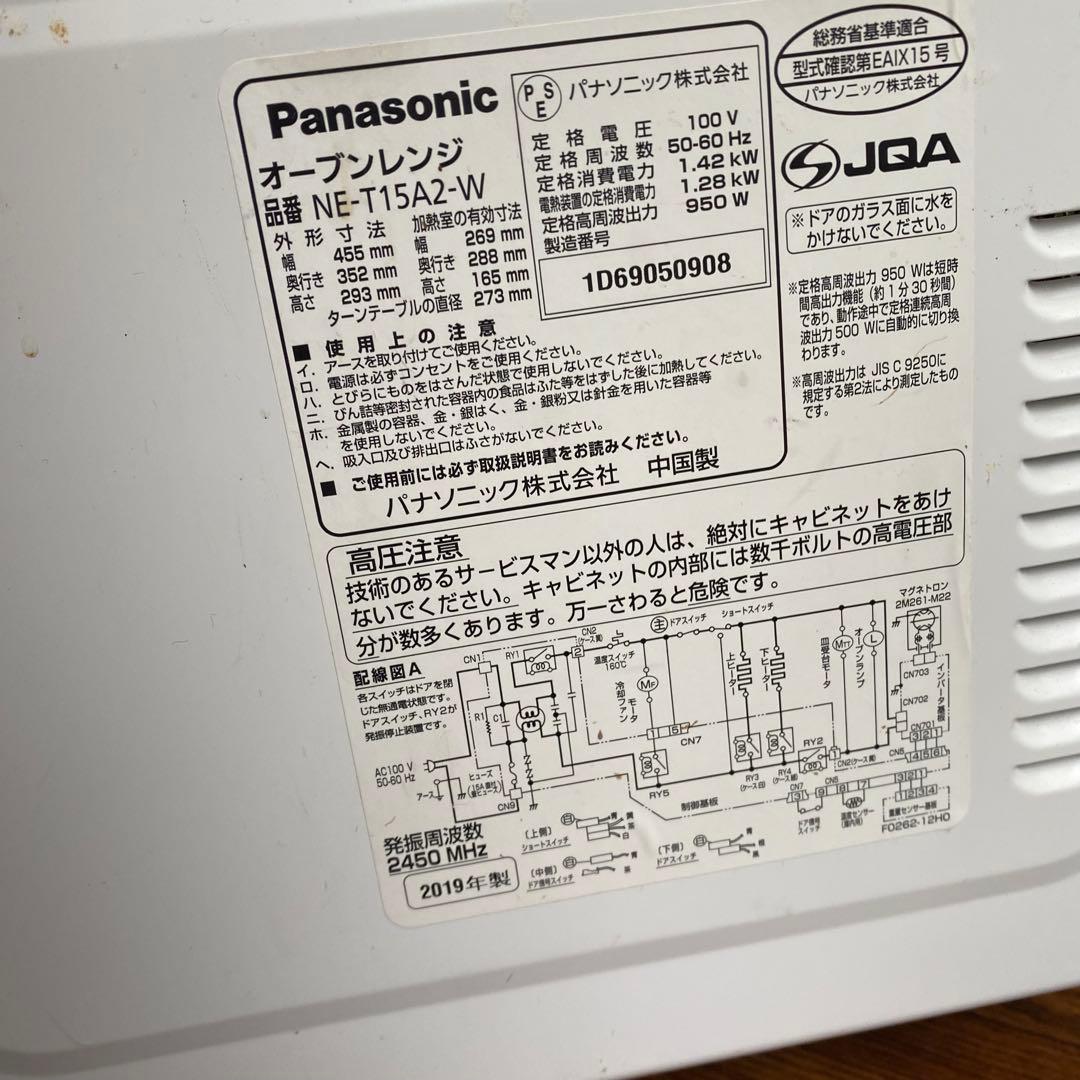 【パナソニック】2019年製　オーブンレンジ 重量センサー　NE-T15A2-W
