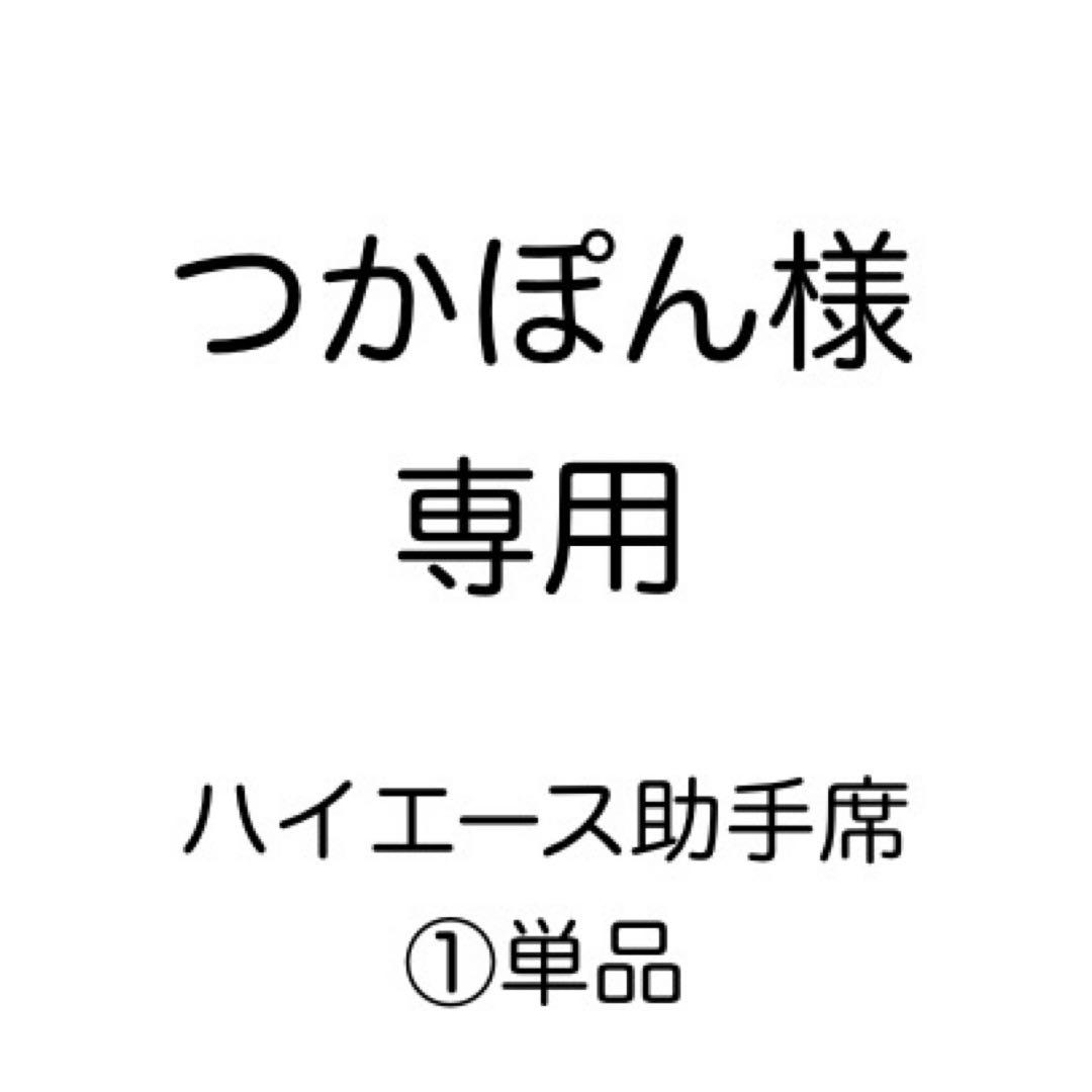 [専用出品]つかぽん