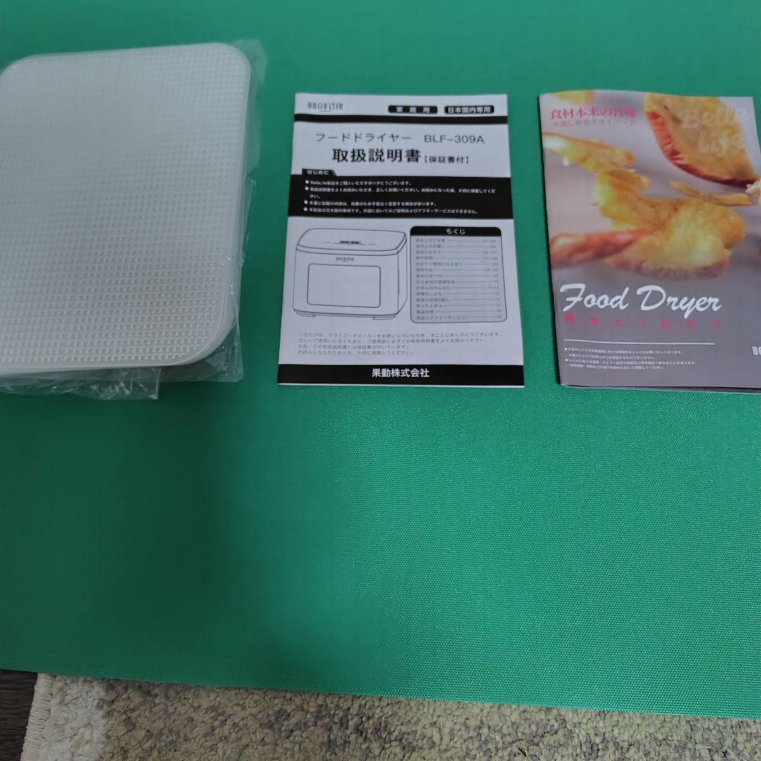 ベルライフフードドライヤーBLF-309Ａ、