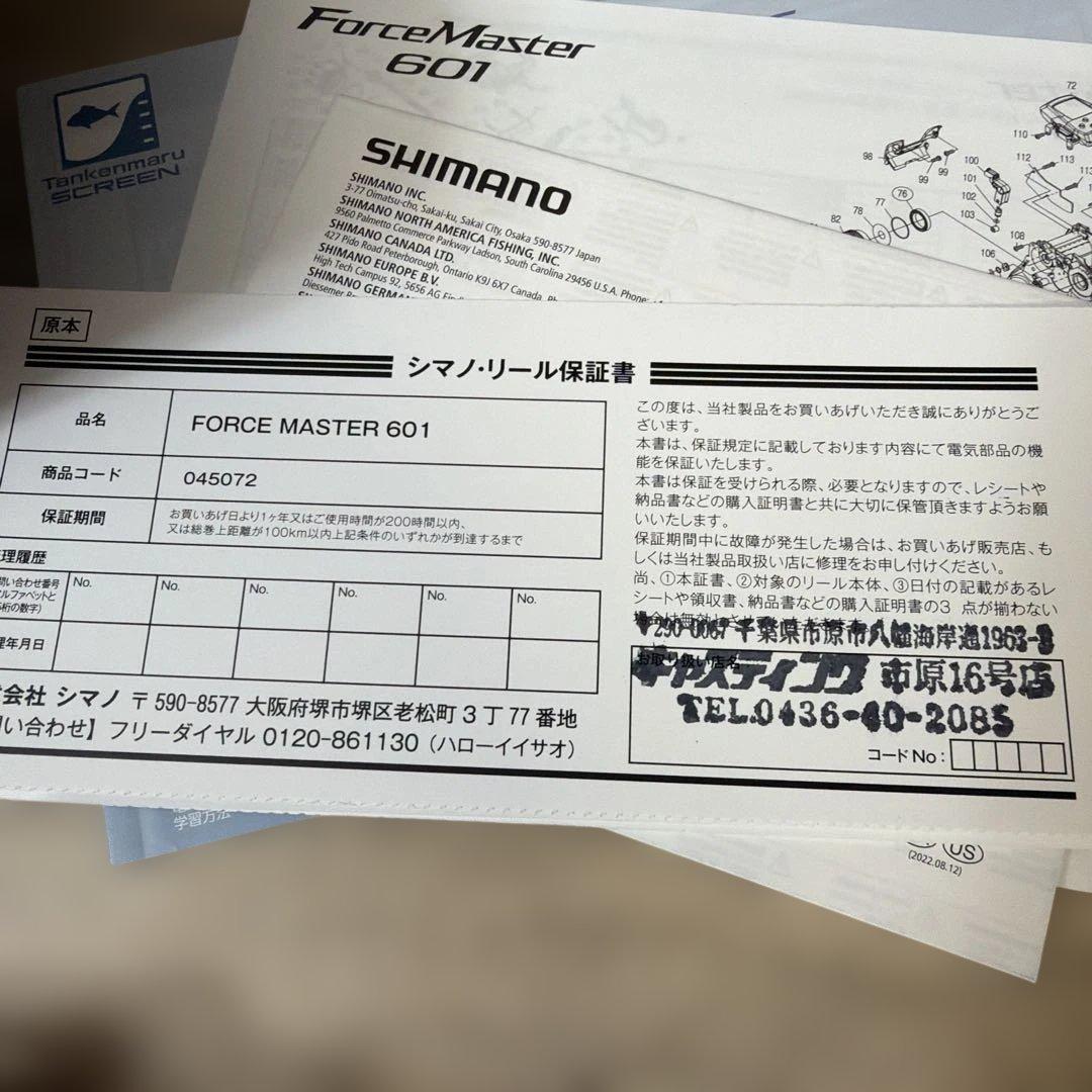 23年SHIMANO ForceMaster 601 電動リール