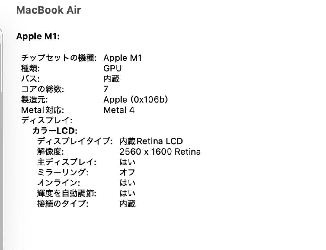 MacBook Air (M1, 2020) 【59,900円から値下げ中】