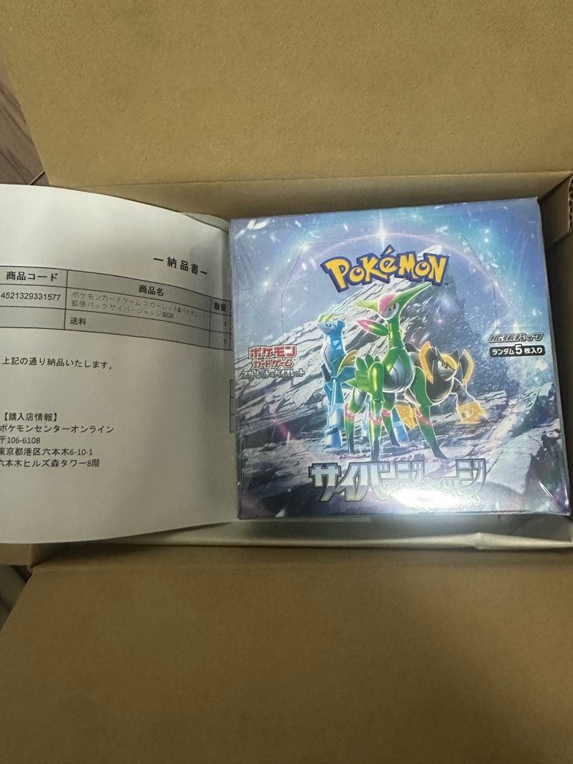 ポケモンカードゲーム サイバージャッジ　シュリンク付き