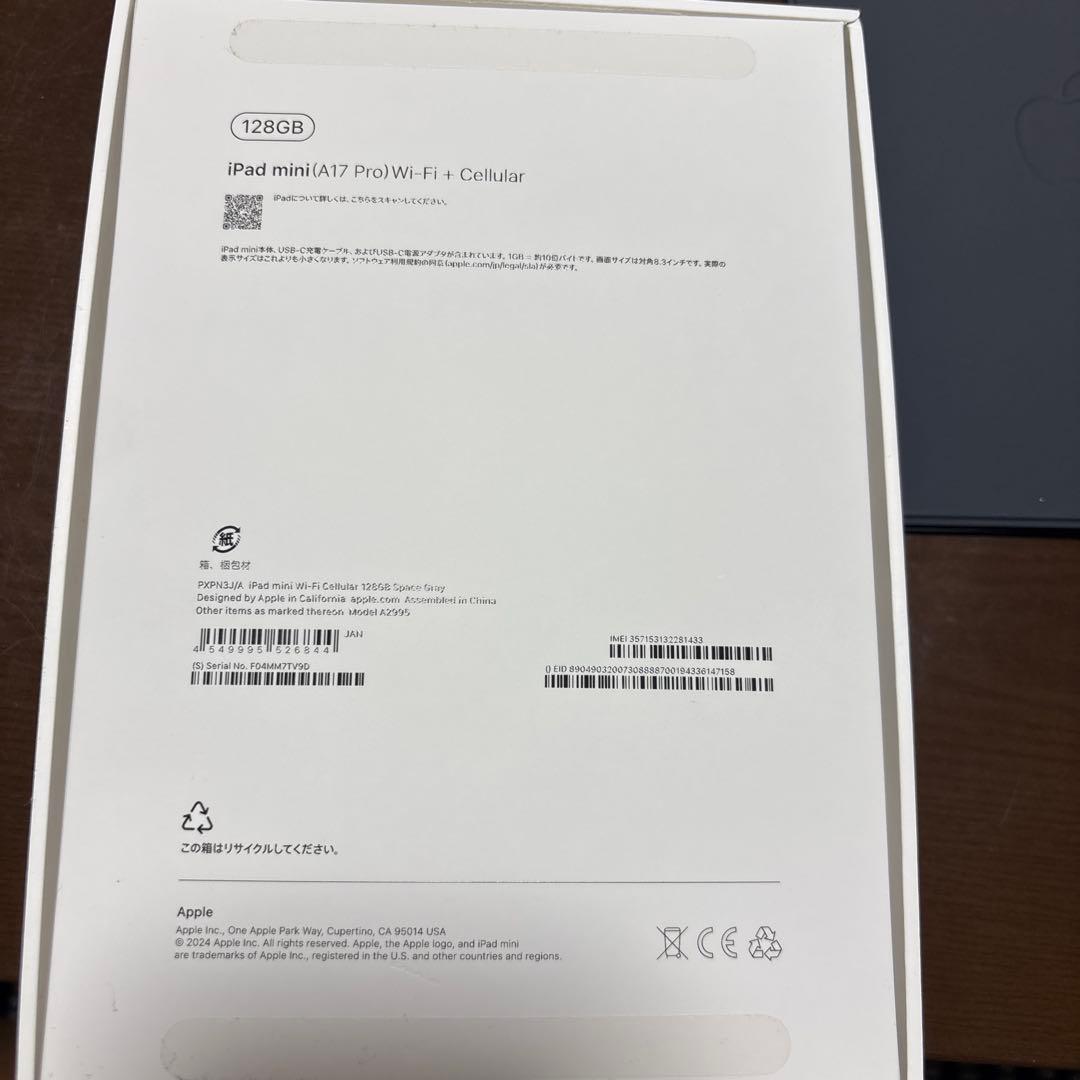 Apple iPad mini 第7世代本体 その他付属品