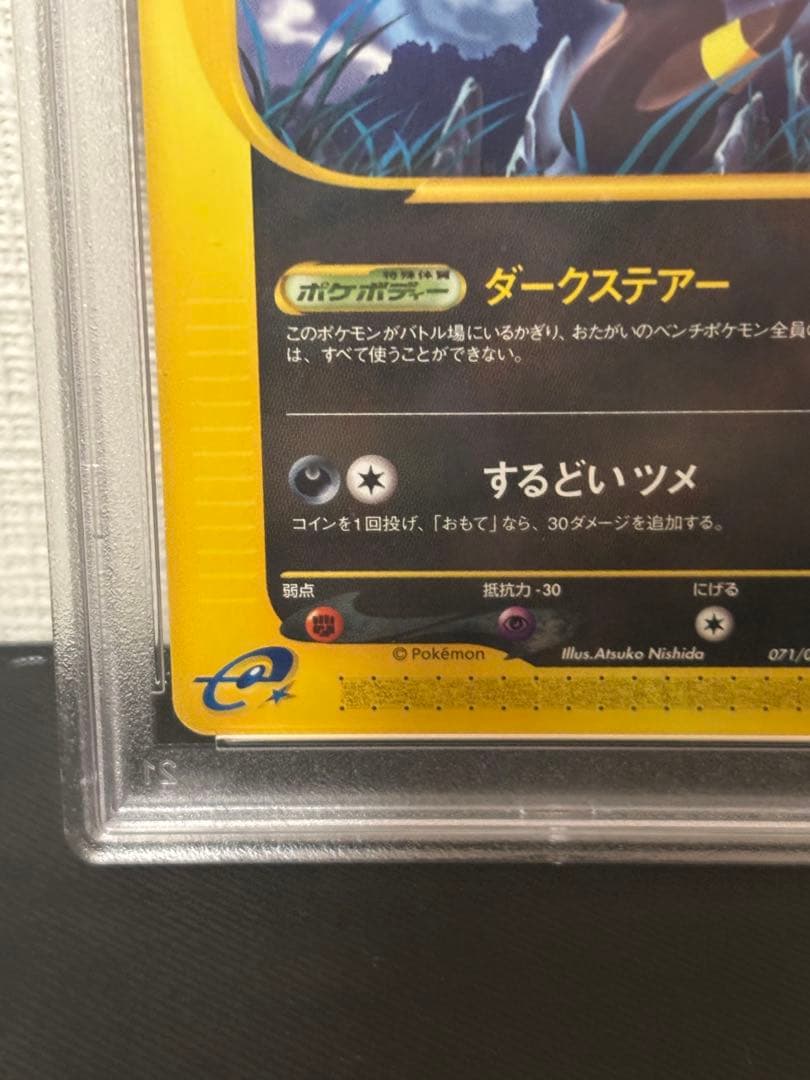 【PSA10】アンリミ　eカード　ブラッキー　 裂けた大地　世界40枚