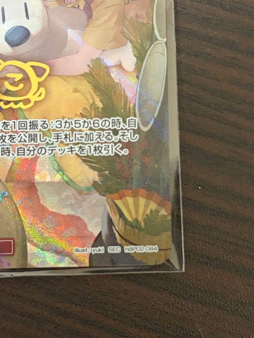 ホロカ みっころね24 SEC サイン