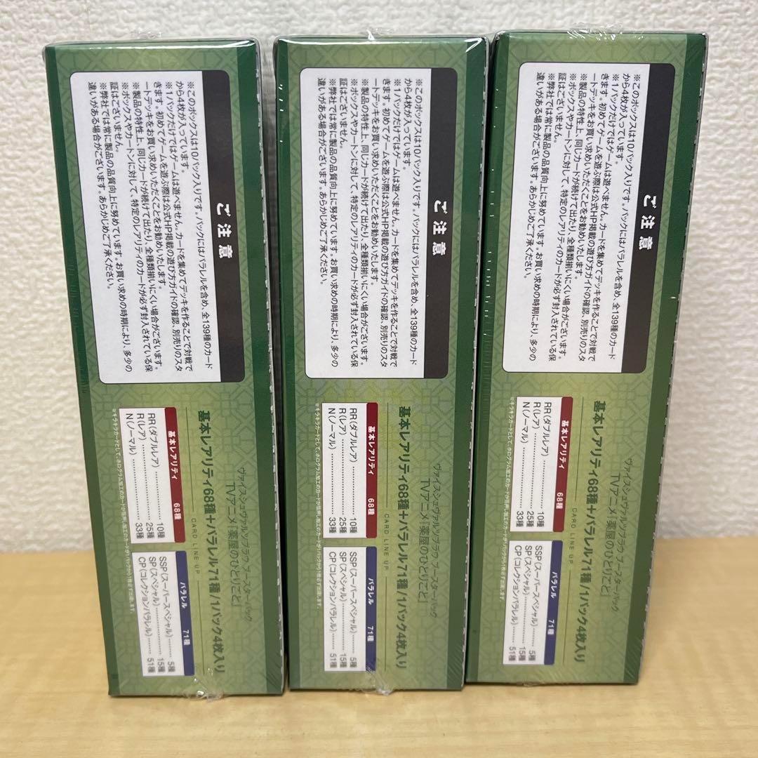 新品未開封 ヴァイスシュヴァルツブラウ 薬屋のひとりごと 3BOX