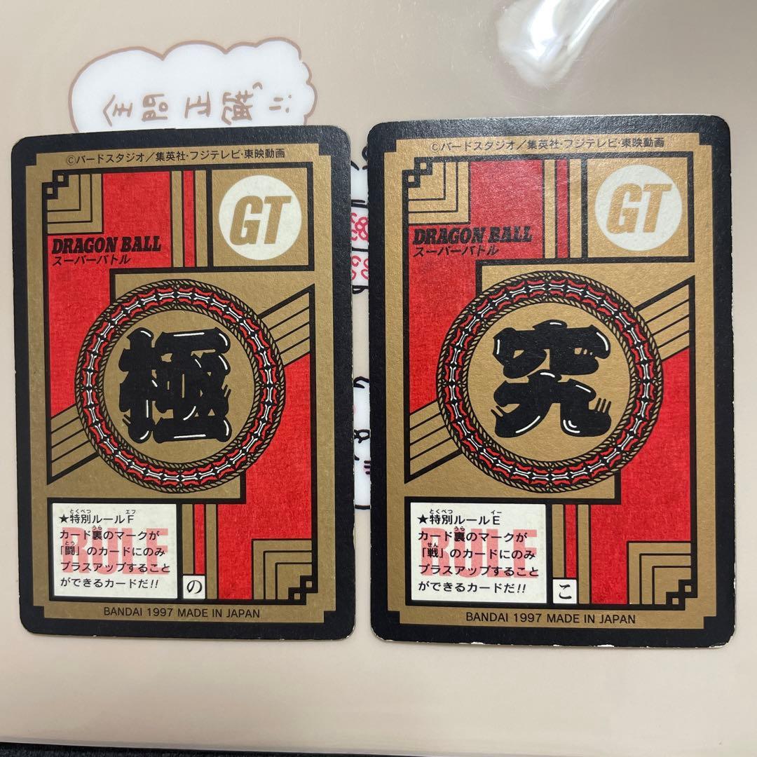 ドラゴンボールGTカードダス　03　04 孫悟空　キラ　スーパーバトル