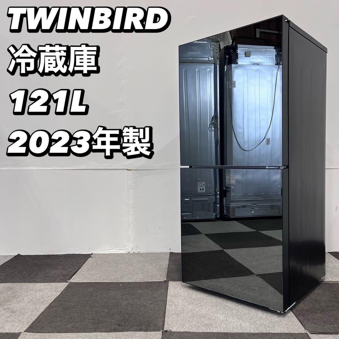 TWINBIRD冷蔵庫 HR-GJ12 121L 2023年 家電 Ap2081