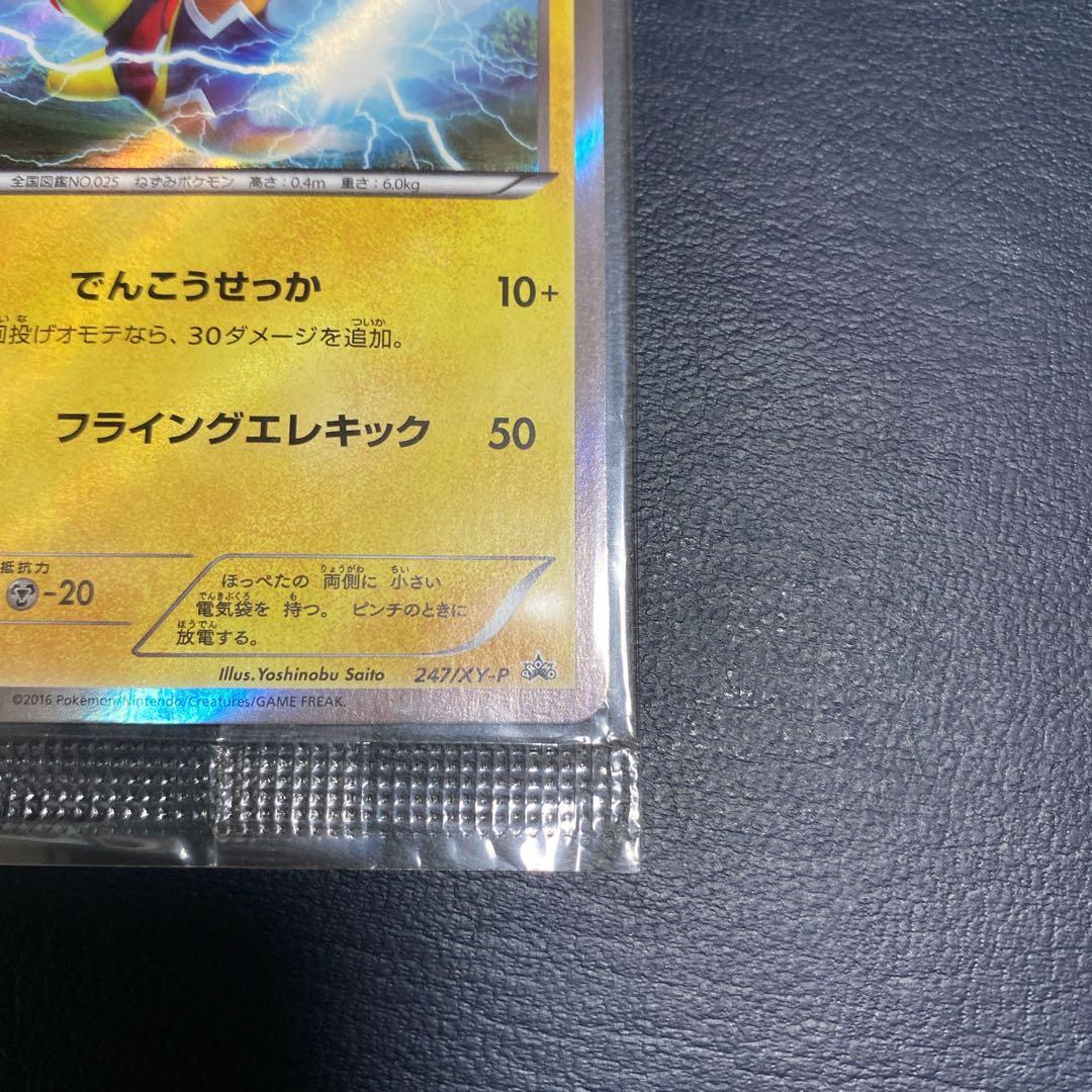 【未開封】　ポケモンカード　マスクドピカチュウ プロモ　レア　限定